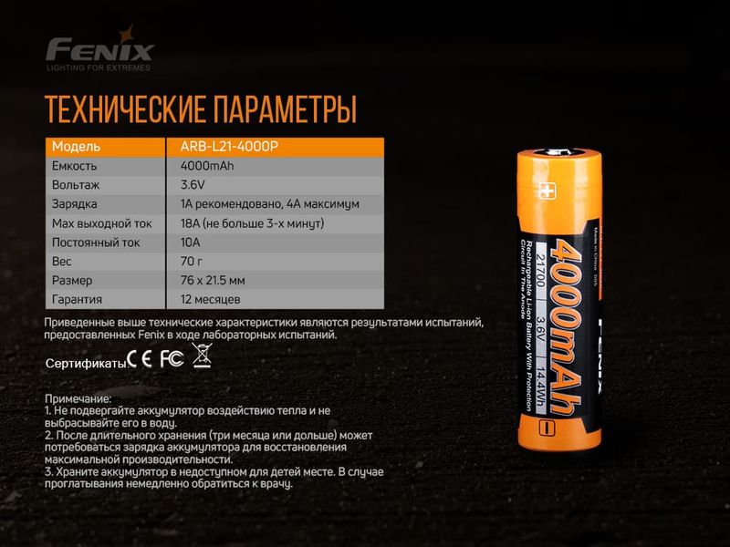 Акумулятор 21700 Fenix (4000 mAh) ARB-L21-4000P фото