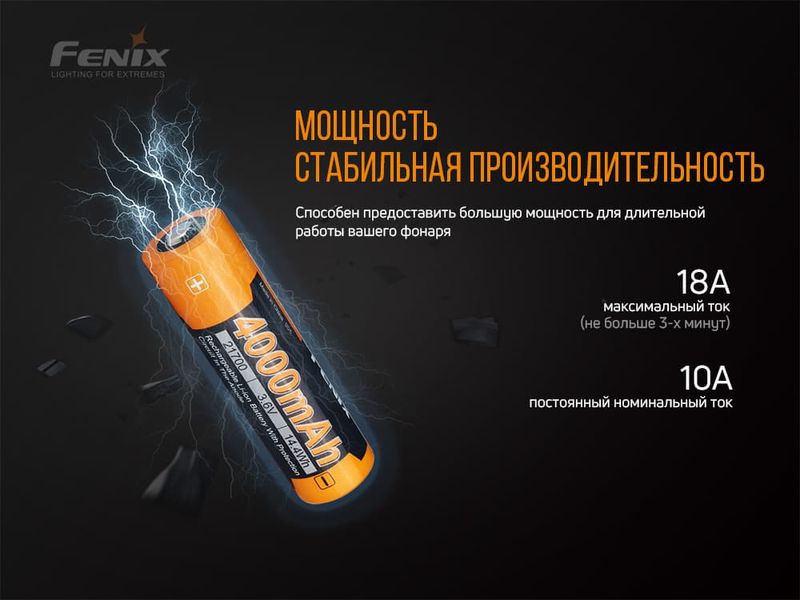 Акумулятор 21700 Fenix (4000 mAh) ARB-L21-4000P фото