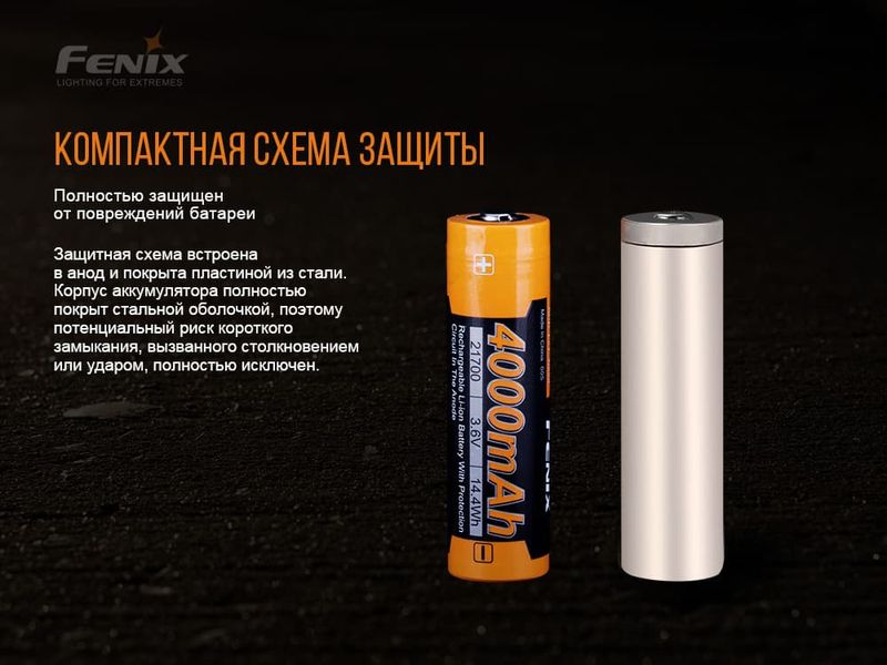 Акумулятор 21700 Fenix (4000 mAh) ARB-L21-4000P фото