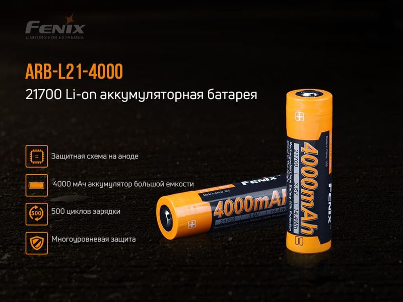 Акумулятор 21700 Fenix (4000 mAh) ARB-L21-4000P фото