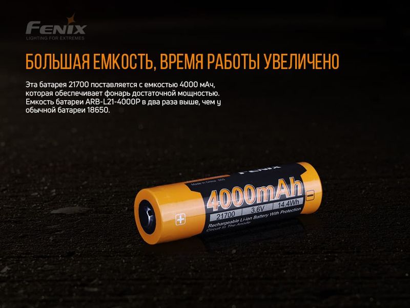 Акумулятор 21700 Fenix (4000 mAh) ARB-L21-4000P фото