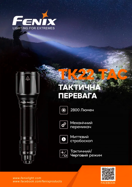 Ліхтар ручний Fenix TK22TAC TK22TAC фото