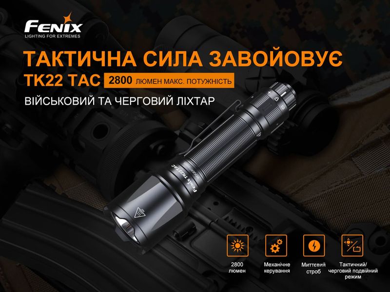 Ліхтар ручний Fenix TK22TAC TK22TAC фото