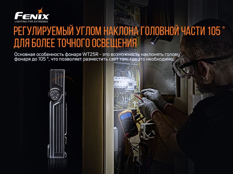 Ліхтар ручний Fenix WT25R WT25R фото