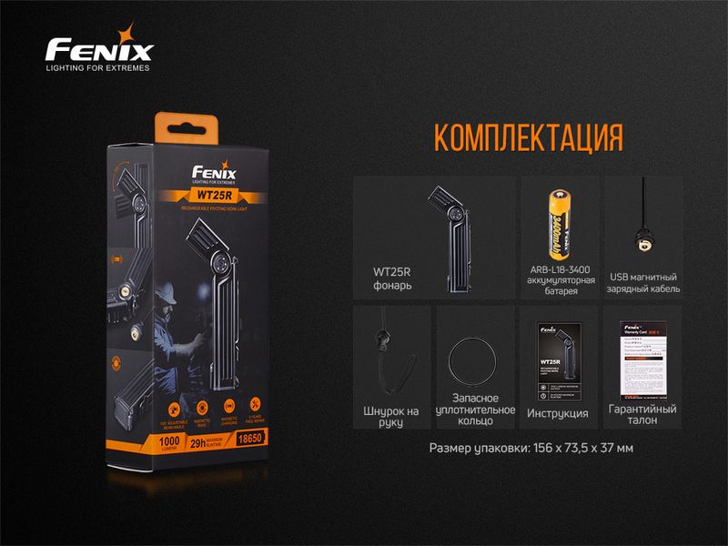 Ліхтар ручний Fenix WT25R WT25R фото