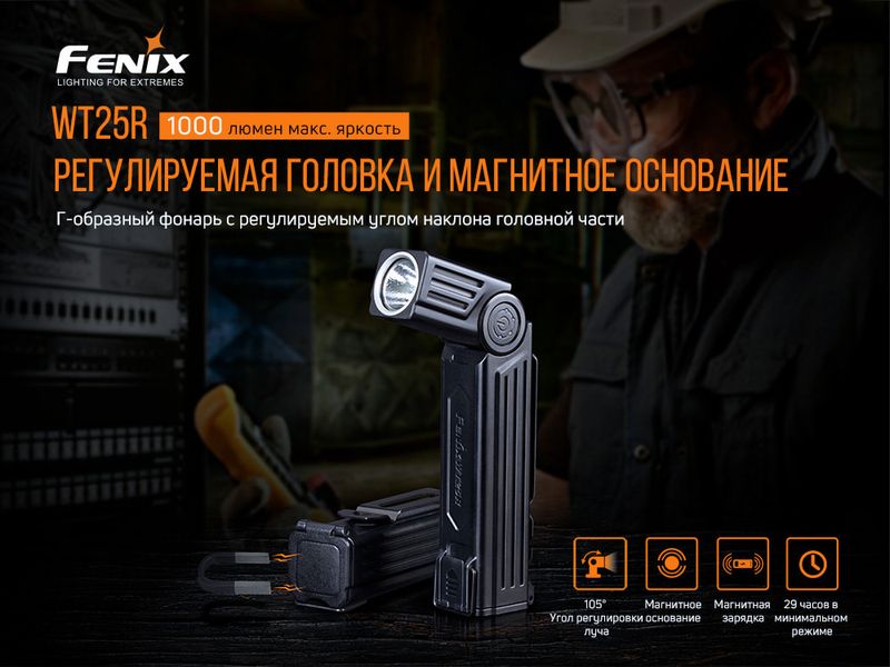 Ліхтар ручний Fenix WT25R WT25R фото