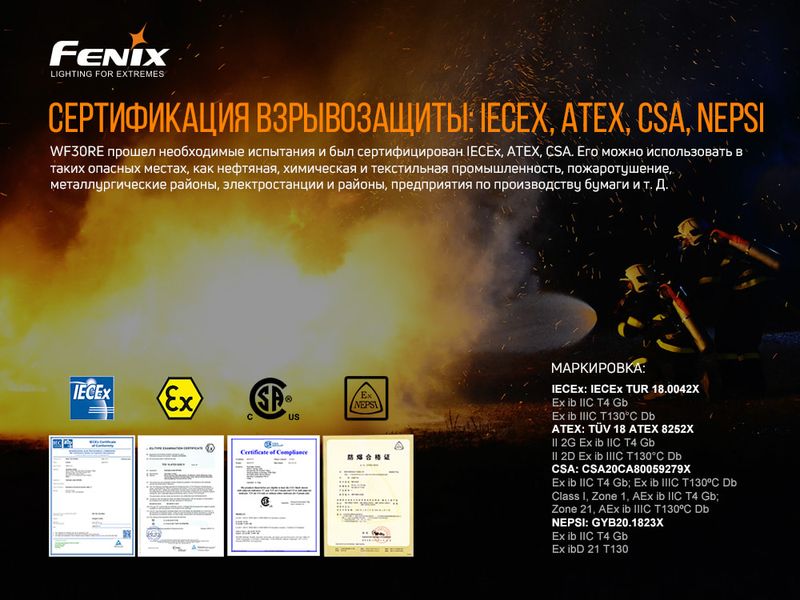 Ліхтар ручний вибухобезпечний Fenix WF30RE WF30RE фото