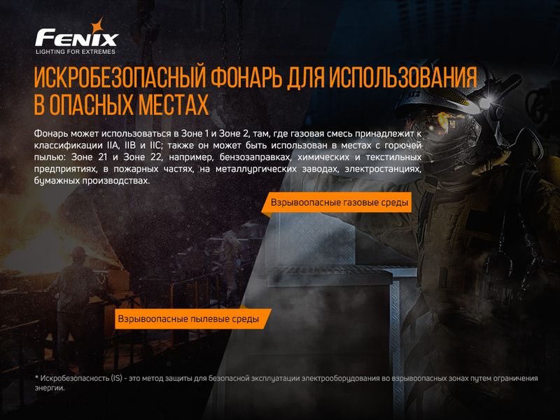 Ліхтар ручний вибухобезпечний Fenix WF30RE WF30RE фото