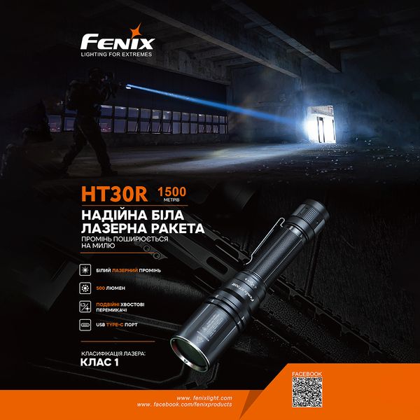 Ліхтар ручний лазерний Fenix HT30R HT30R фото