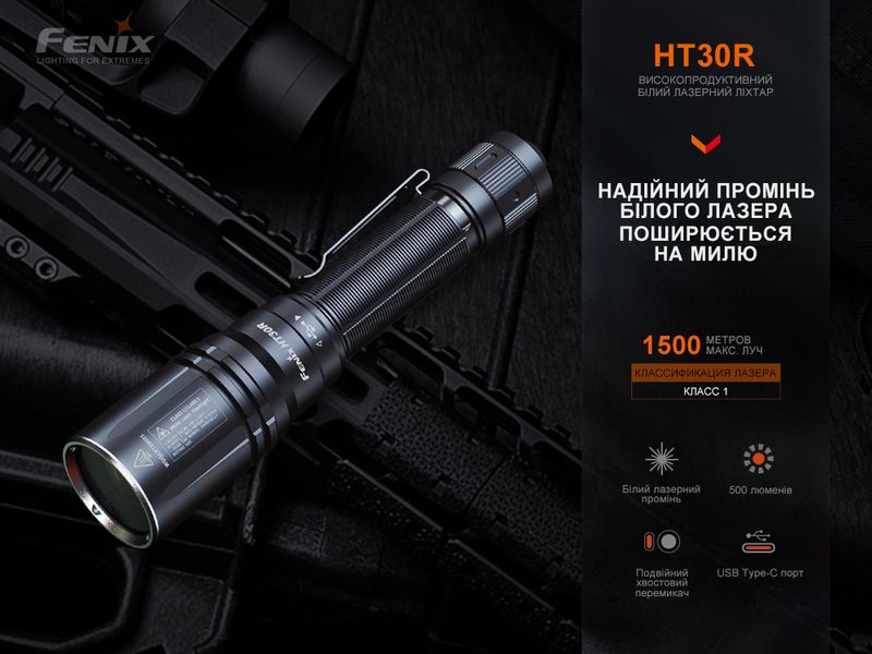 Ліхтар ручний лазерний Fenix HT30R HT30R фото