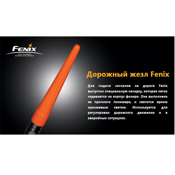 Сигнальний жезл Fenix AD201 AD201 фото