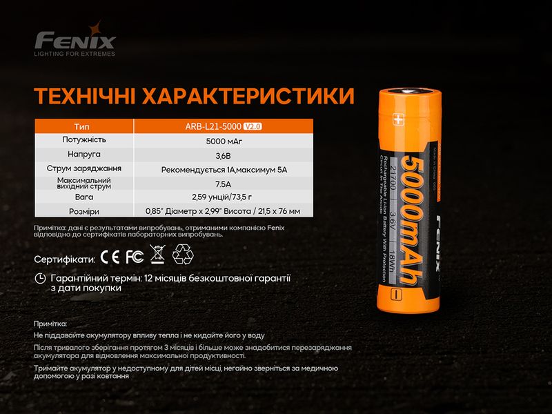 Акумулятор 21700 Fenix ARB-L21-5000 V2.0 ARB-L21-5000V20 фото