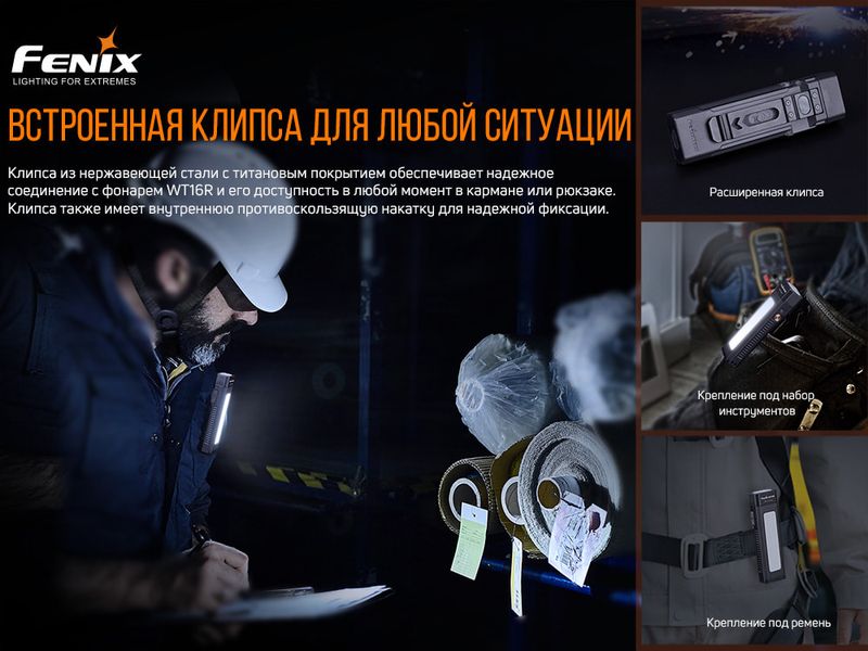 Мультиліхтар Fenix WT16R WT16R фото