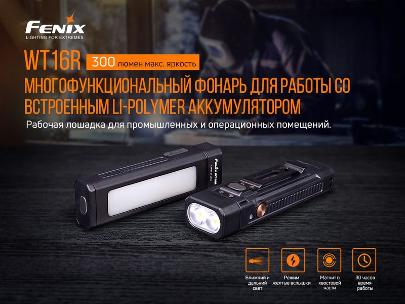 Мультиліхтар Fenix WT16R WT16R фото